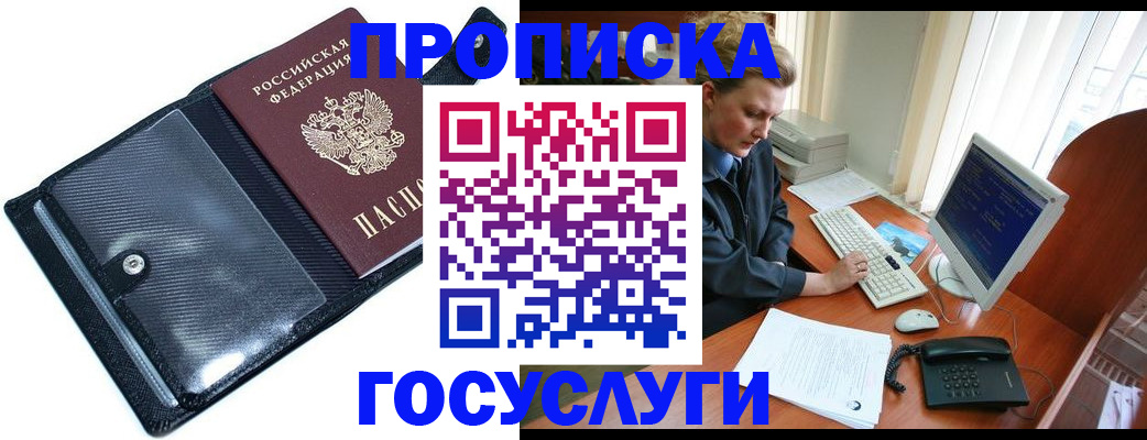 временная регистрация надежно в Обнинске