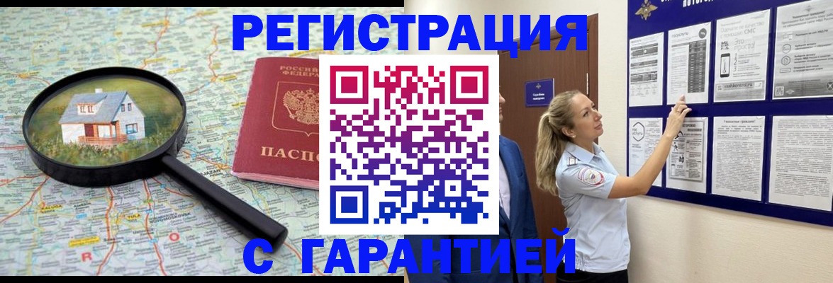 прописка регистрация в Обнинске