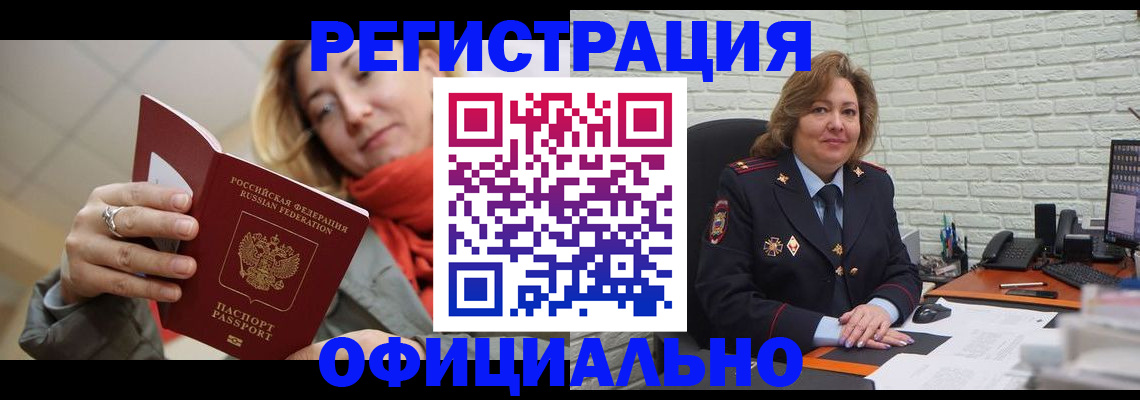 временная регистрация законно в Обнинске