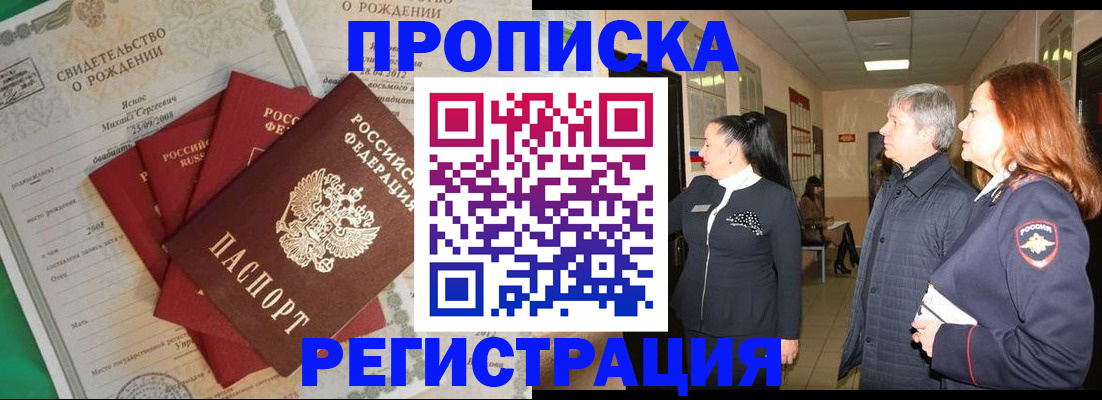 прописка в Обнинске